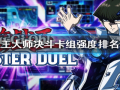 游戏王masterduel手机版游戏王手机游戏「游戏王masterduel手机版」